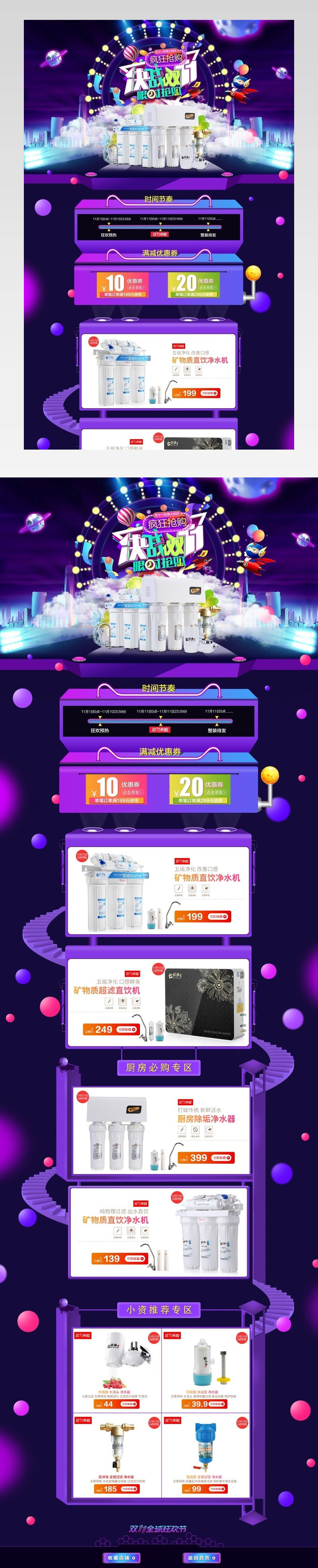 紫色背景气氛双十一首页活动页面