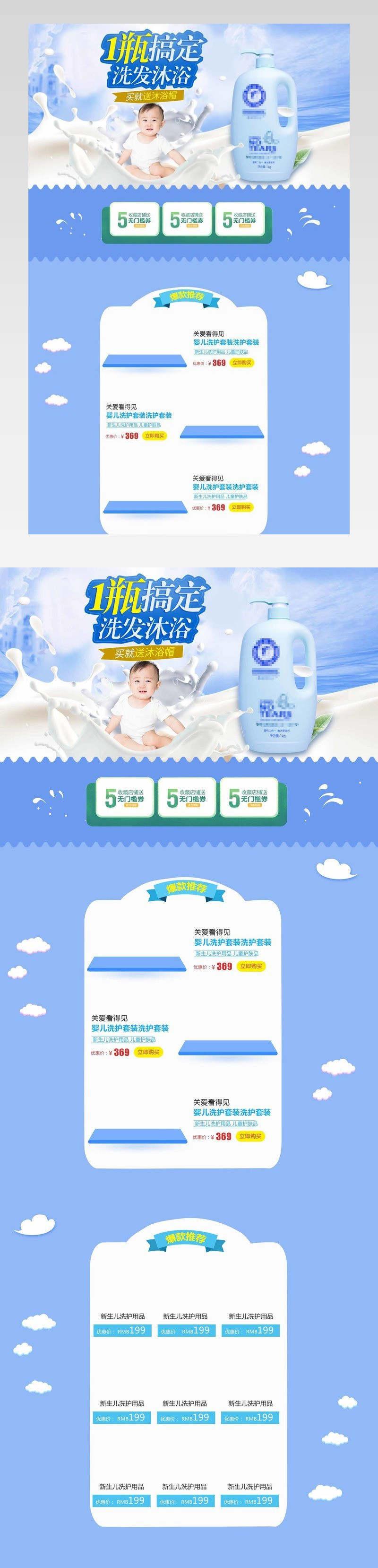 母婴用品儿童玩具蓝色简约洗发水沐浴露牛奶首页设计