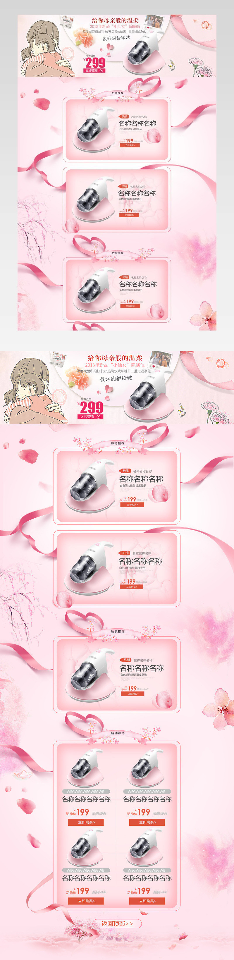 母亲节浪漫唯美风除螨仪首页模版