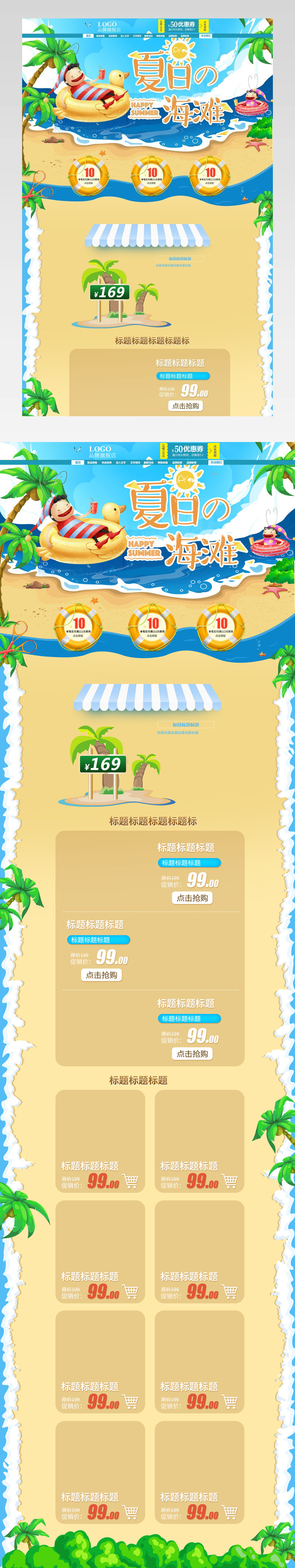 夏季818暑期活动通用首页夏天 出游季 防晒 钙片 送礼 保健食品