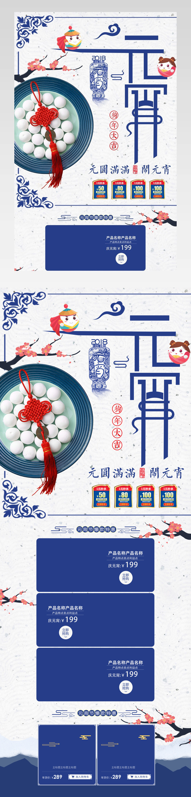 蓝色中国风创意新年元宵节设计电商首页