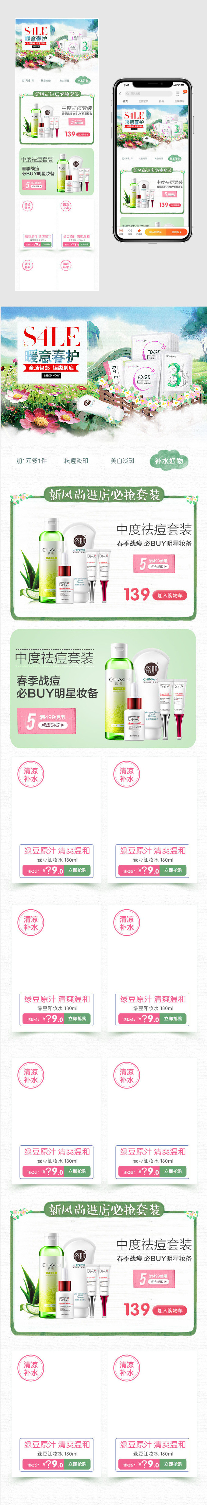 春季新品水墨油画风护肤品无线端首页 