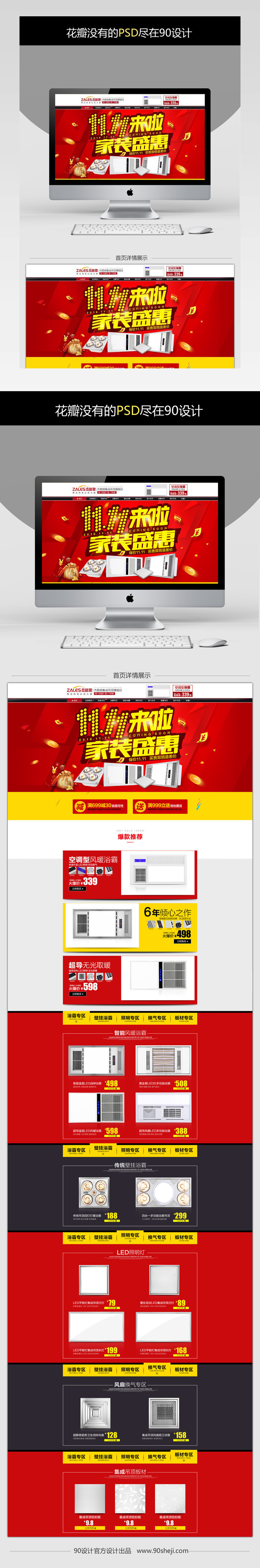 京东家装电器双十一首页设计装修PSD下载