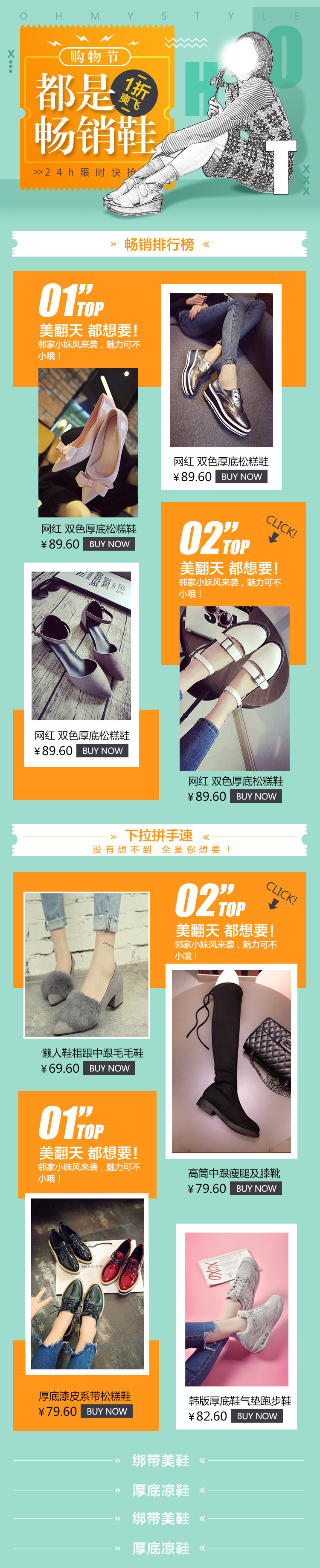 时尚活泼风女鞋无线端手机端店铺首页