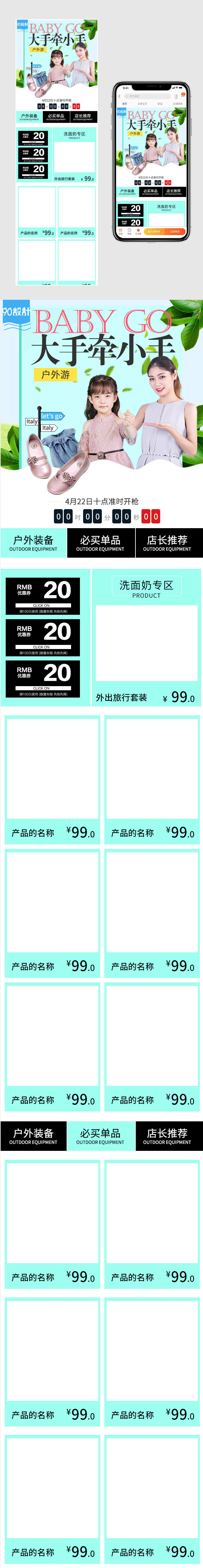蓝色清新风户外游童装手机端首页