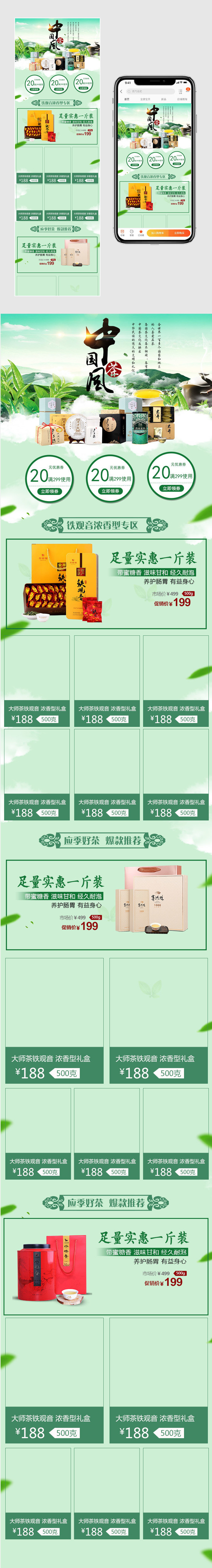  茶叶首页手机端店铺装修PSD模版