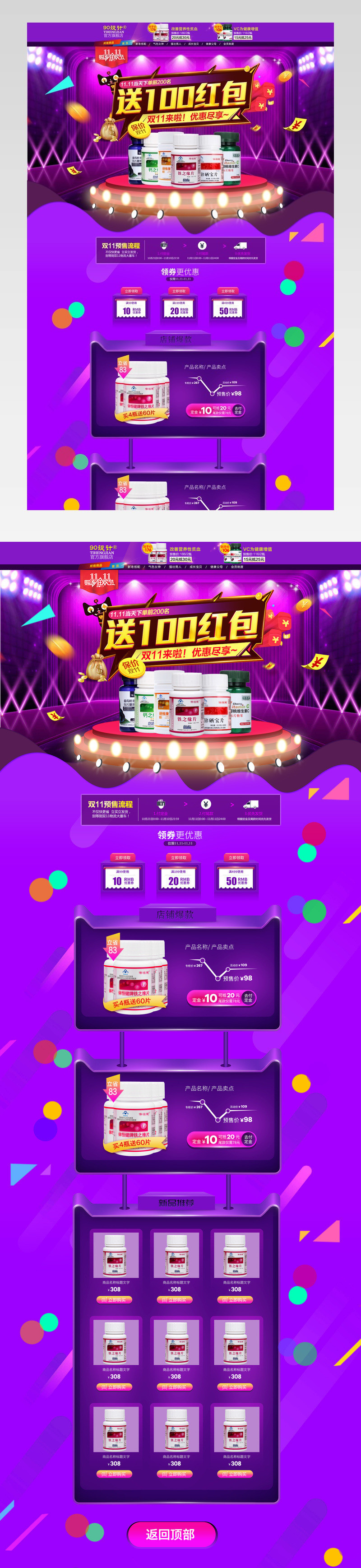 双11预售首页装修活动页面专题 