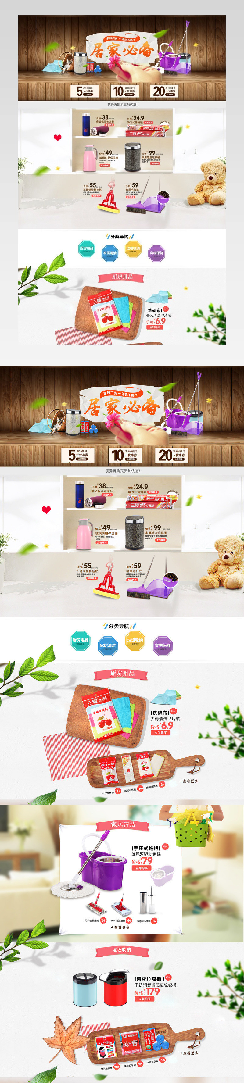 清新素雅清洁用品拖把首页活动页面 