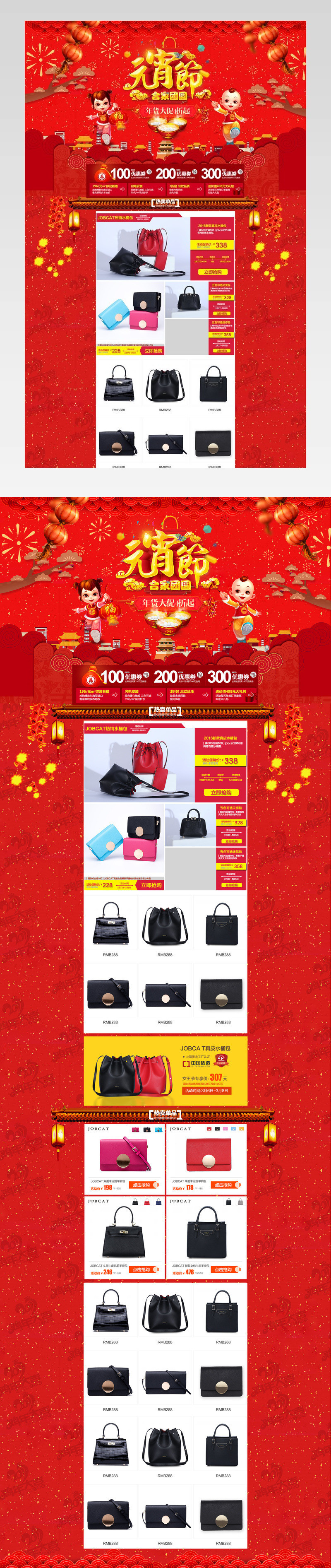 喜庆元宵节箱包首页装修活动页面