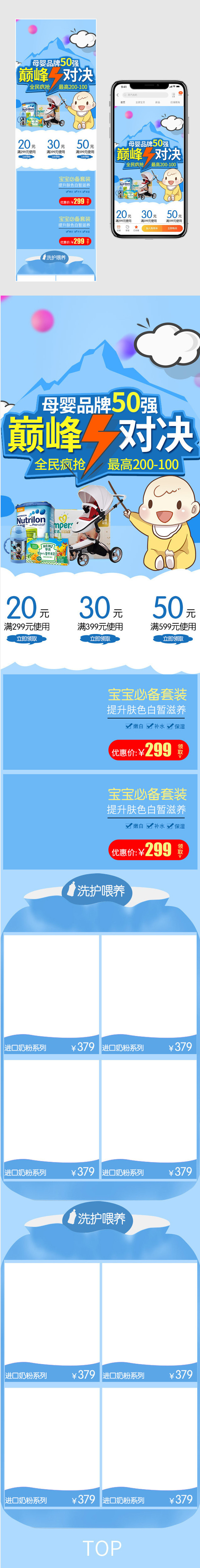 唯美卡通风时尚母婴奶粉尿不湿手机端首页