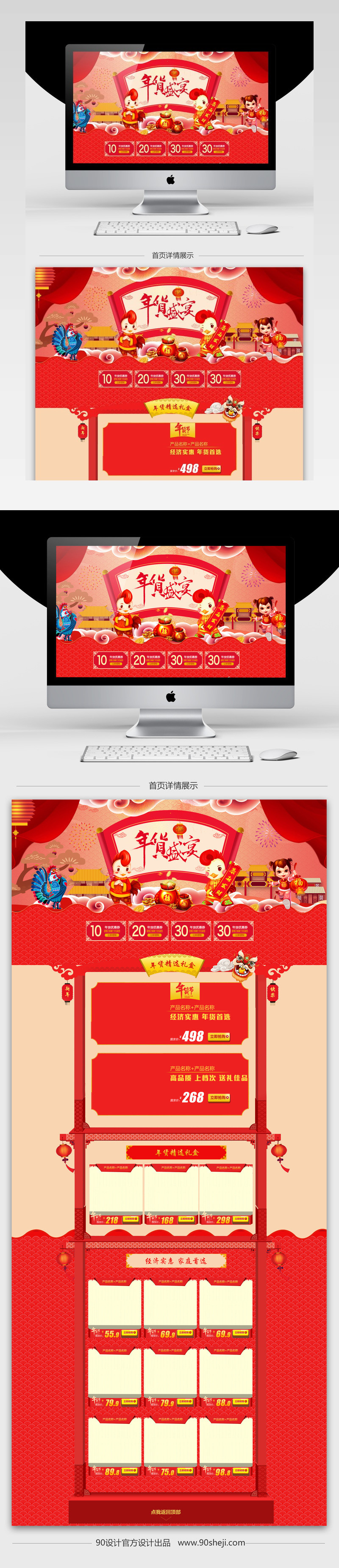 淘宝天猫红色新年年货节首页psd模板