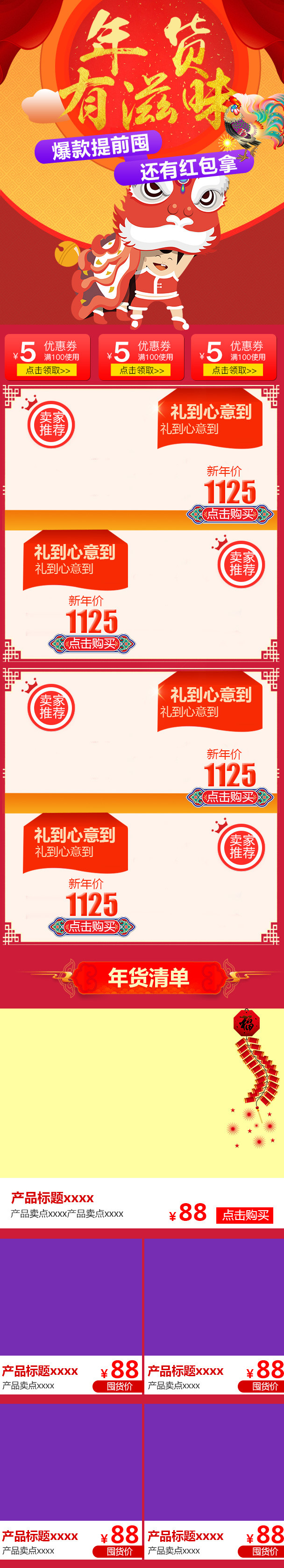红色卡通风年货节食品无线端首页模板PSD