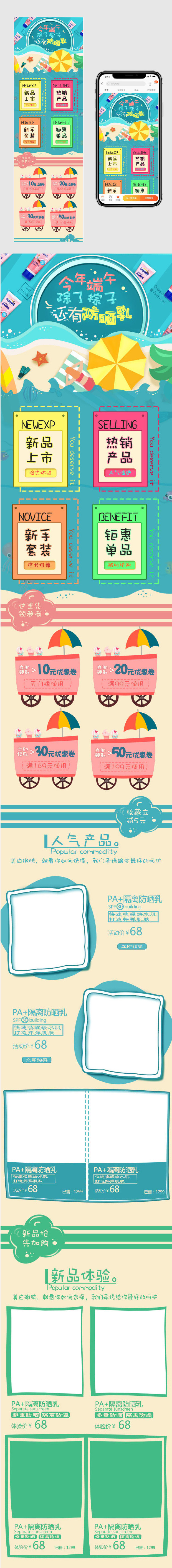 卡通海滩风端午节防晒乳无线端首页模板PSD