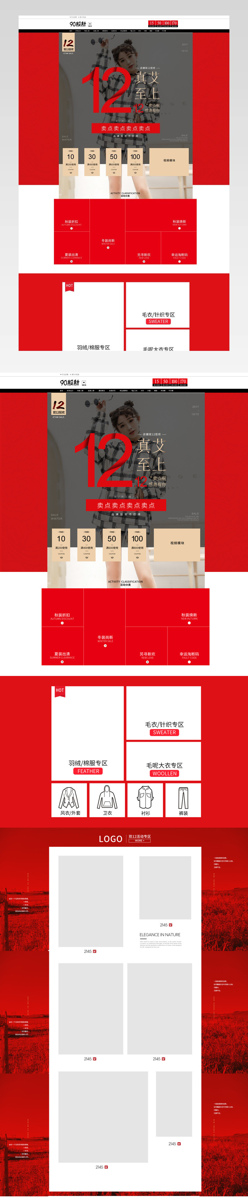 女装双12店铺首页装修活动页面