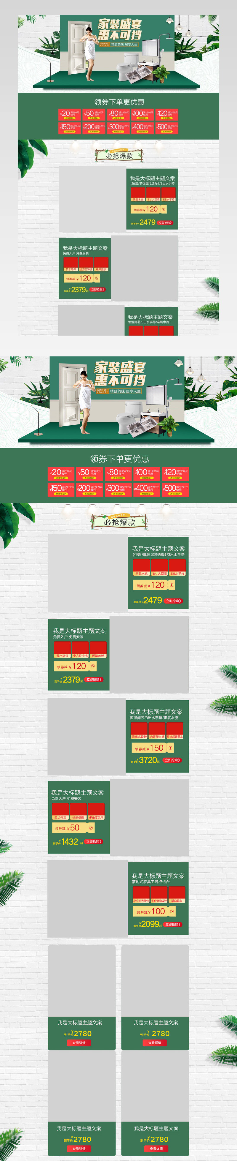 简约家装盛典卫浴家马桶花洒水槽家居家具建材大促首页