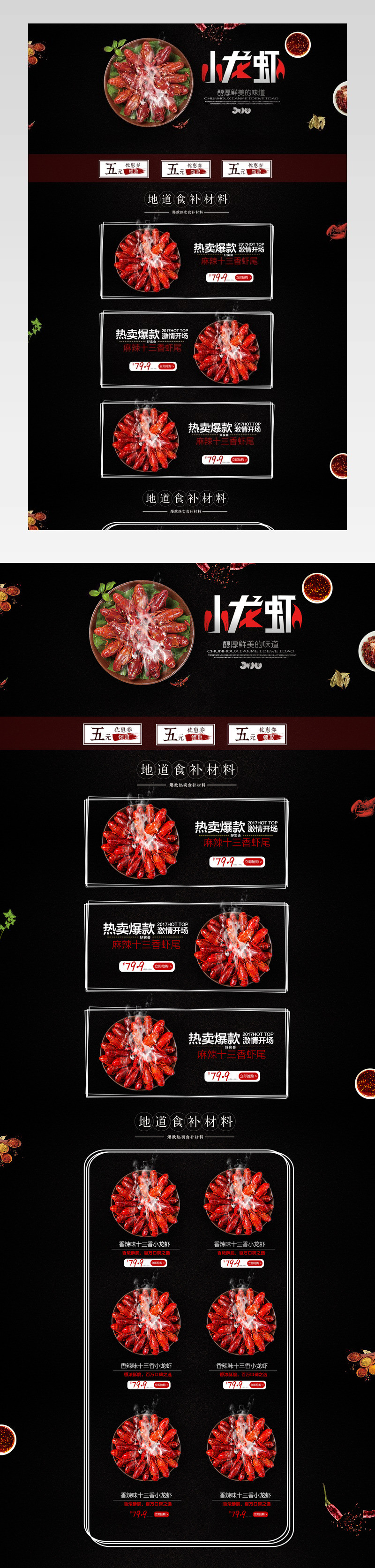 高端简约风小龙虾店铺首页PSD模版