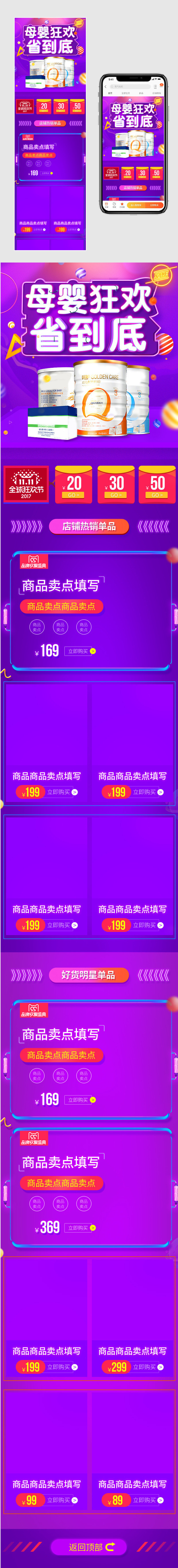 双十一大促母婴产品奶粉无线首页