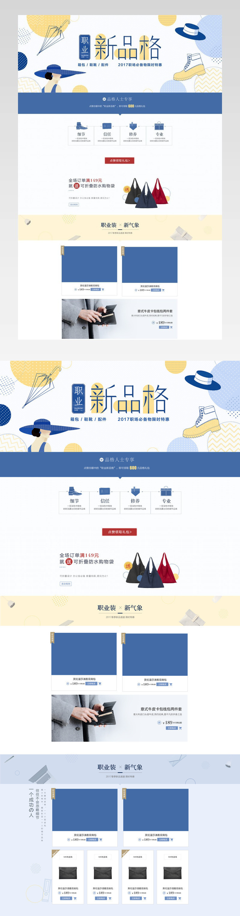 夏日清新个性男包女包服饰pc端首页活动页