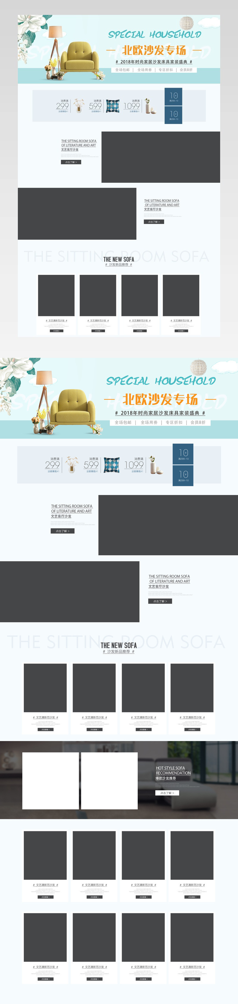 时尚欧美文艺简约家装节电商首页