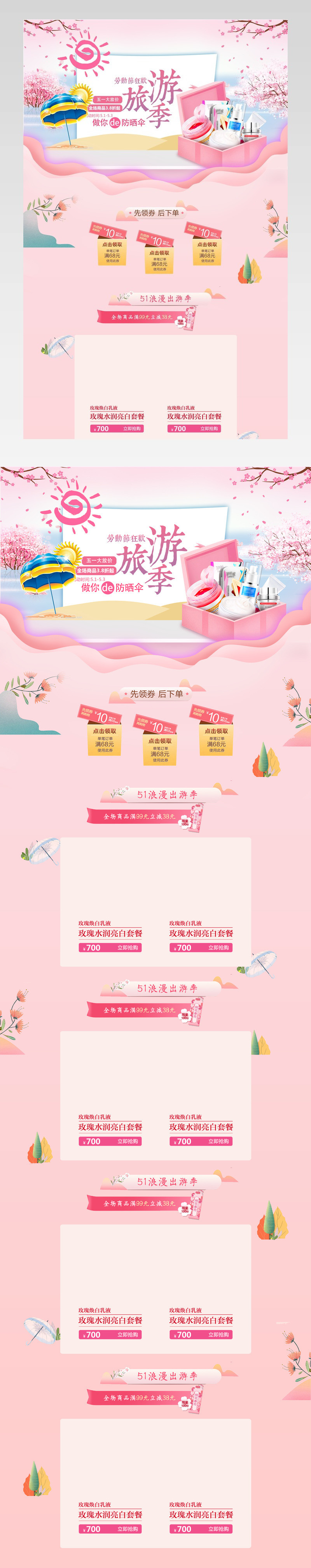 五一狂欢购粉色浪漫促销手绘首页