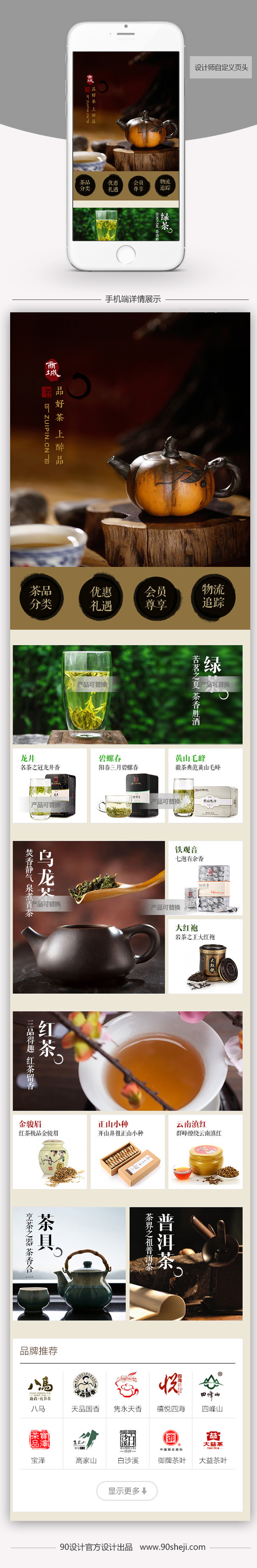简约大气风茶叶手机端首页装修psd 