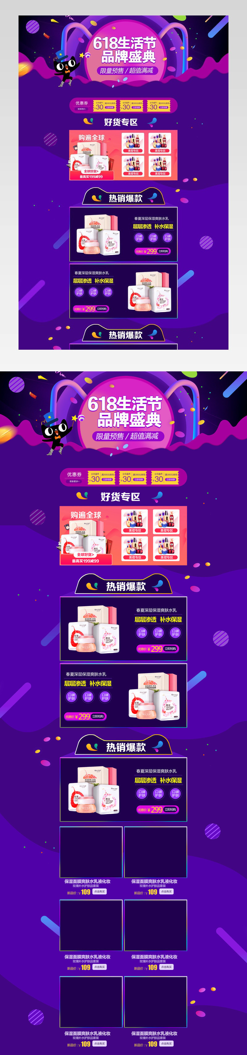 紫色酷炫风618大促首页装修活动页面