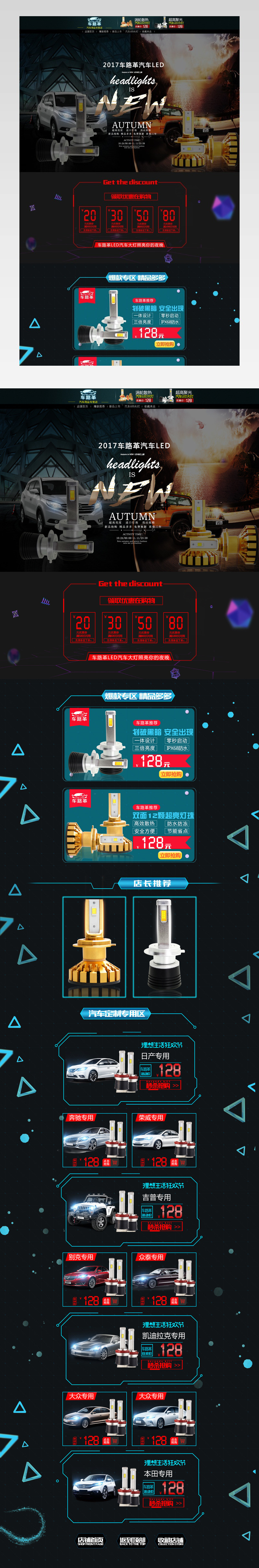 京东狂欢节首页炫酷科技风汽车配件led用品店铺装修活动页首页