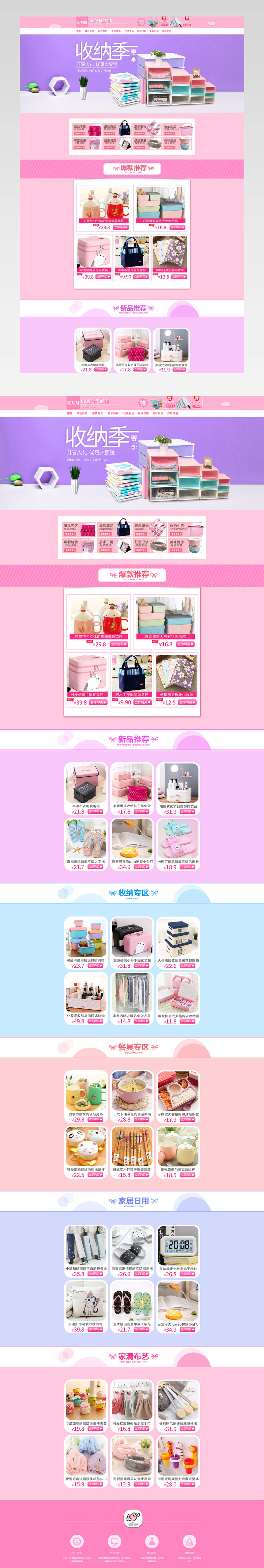 清新唯美风收纳盒店铺首页活动页面