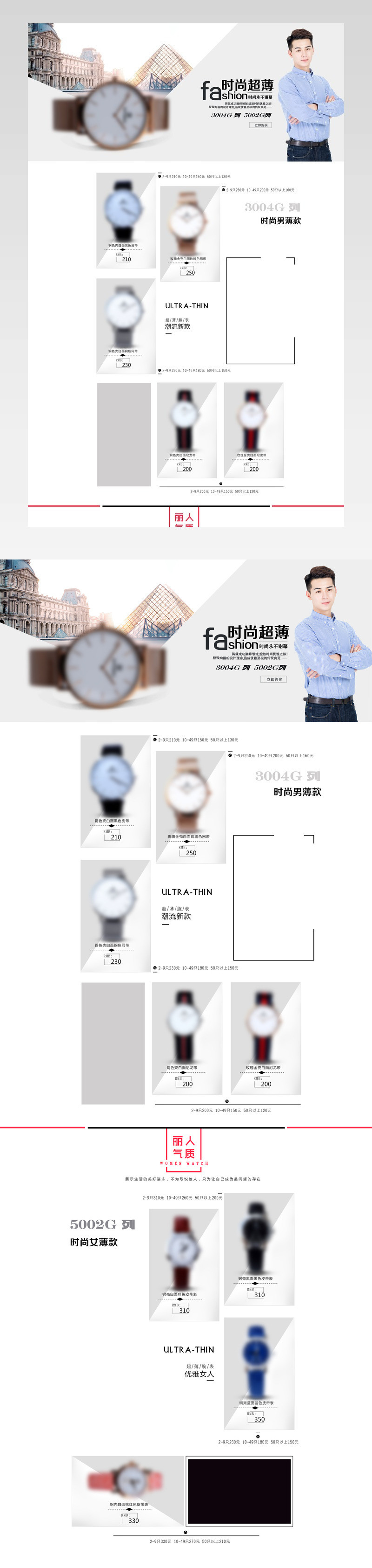 腕表手表时尚简约首页活动页面专题	 			