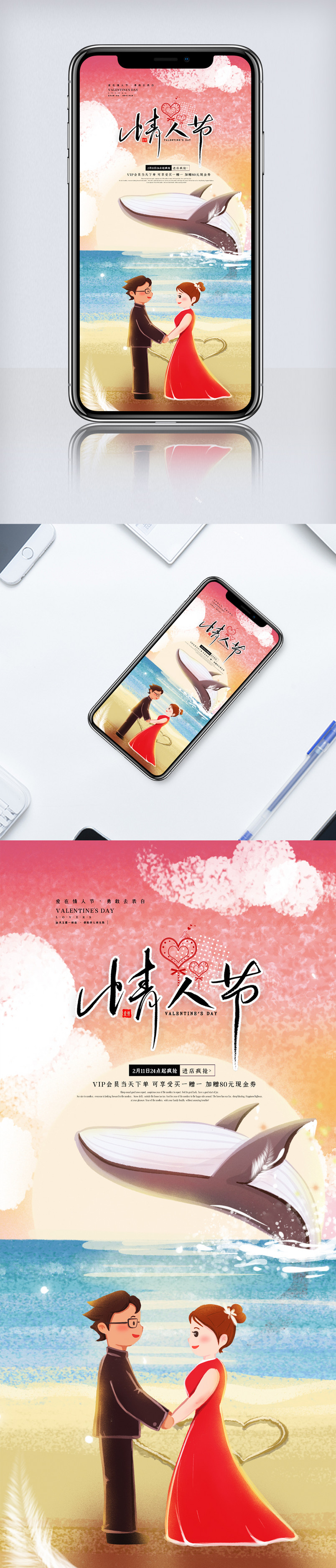 粉色浪漫情人节手机海报