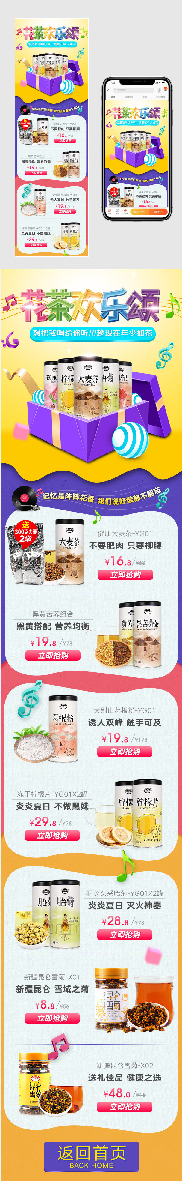 可爱炫彩风茶叶花茶手机端首页 psd