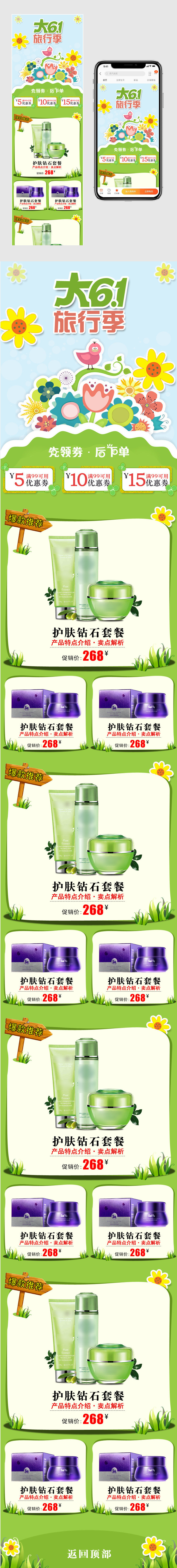 六一儿童节活动无线端首页店铺装修页面大六一旅行季61节日