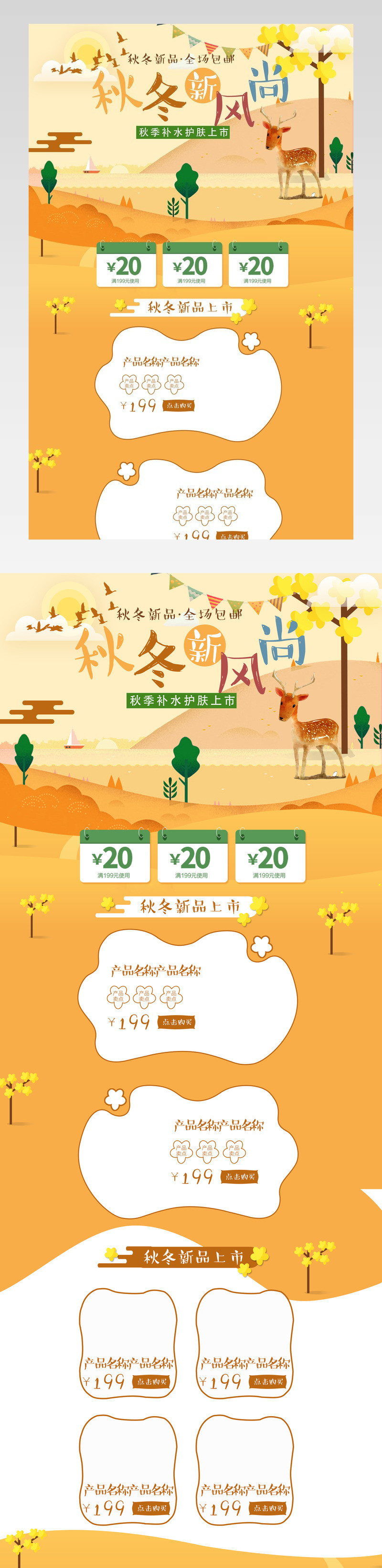 约惠秋季电商初秋换新美妆护肤 美肌PC端首页