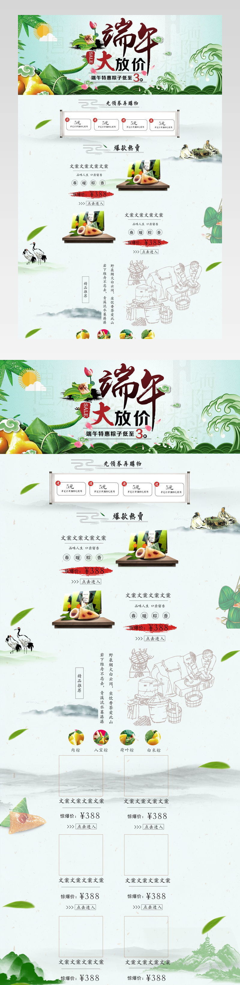 端午节中国风粽子食品茶饮活动首页