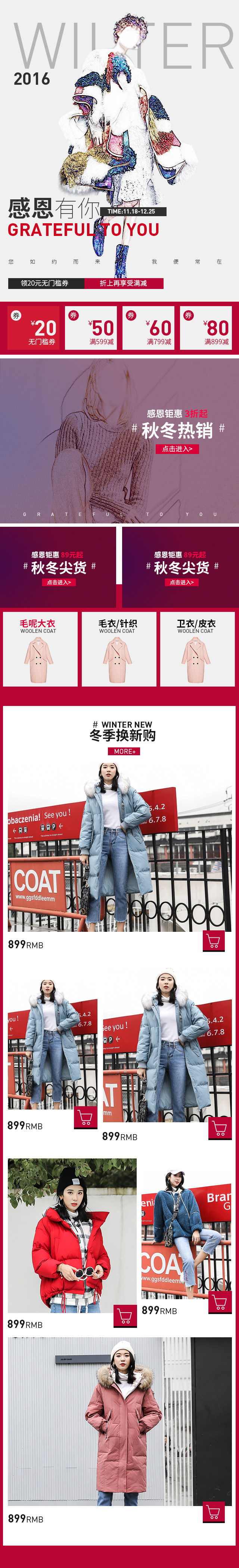 简约时尚风女装无线端首页