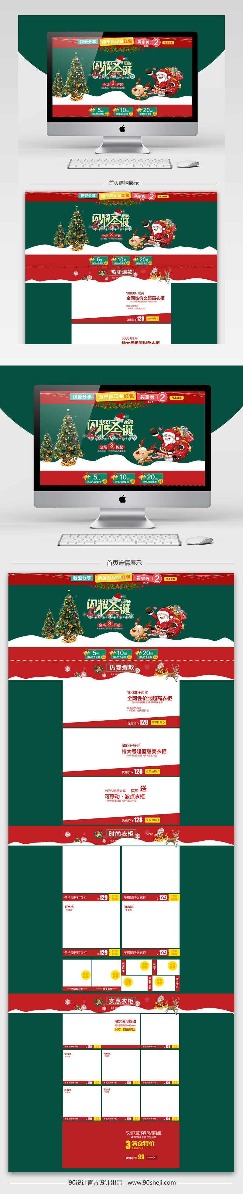 唯美风圣诞节家饰家纺店铺首页PSD模版