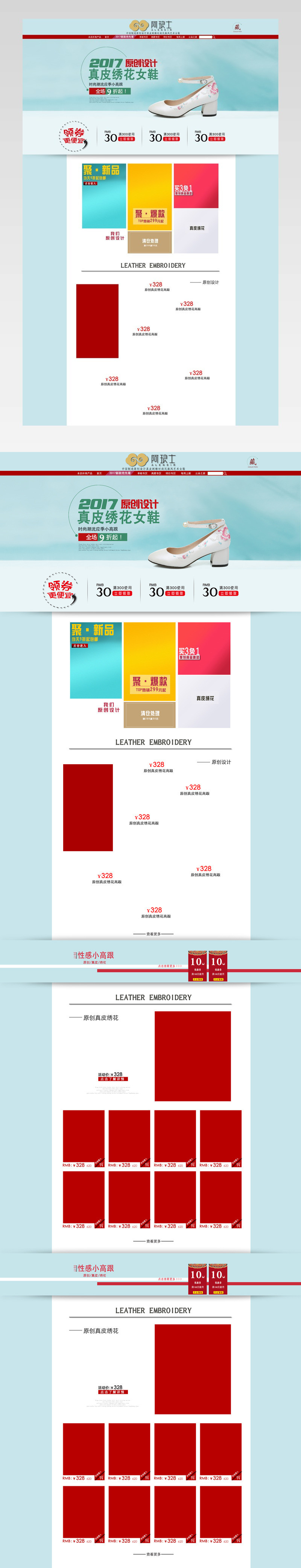 清新唯美风春季时尚女鞋店铺首页活动页面