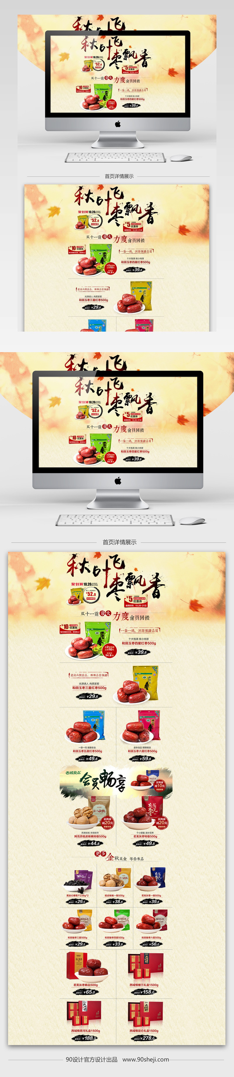 唯美风坚果零食店铺首页PSD模版