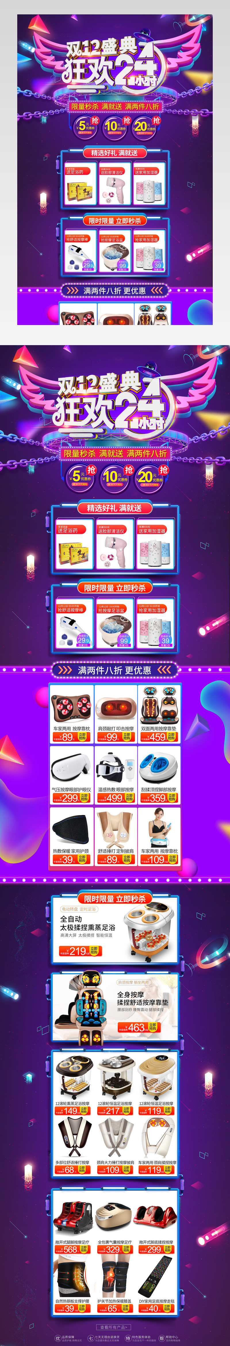 天猫淘宝双十二12紫色活动首页psd模板