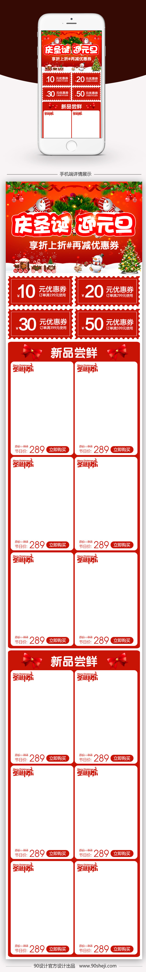 红色卡通双旦节女装无线端首页PSD