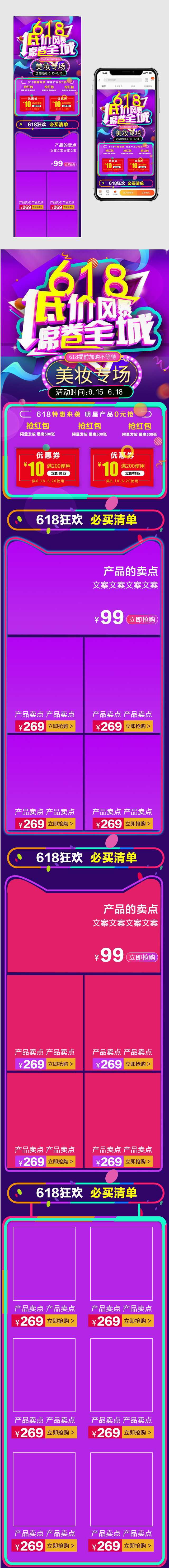 618年中大促促销美妆个护无线端首页