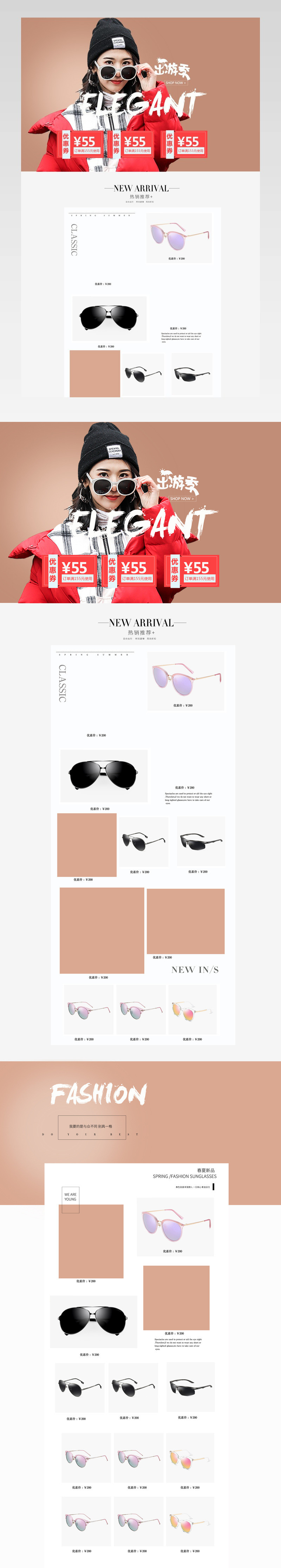 欧美简约风出游季女装太阳眼镜店铺首页活动页面