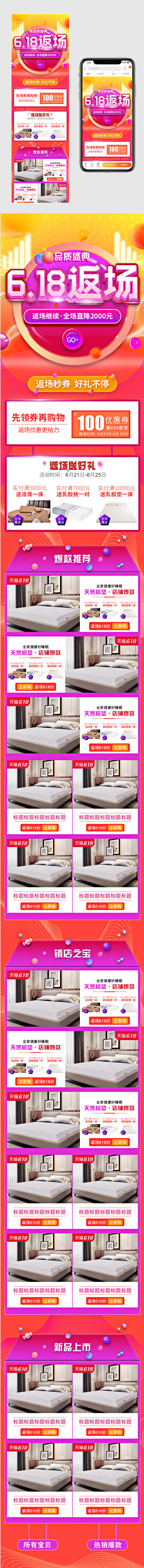 618狂欢返场盛典家具建材数码家电护肤品促销活动无线端首页