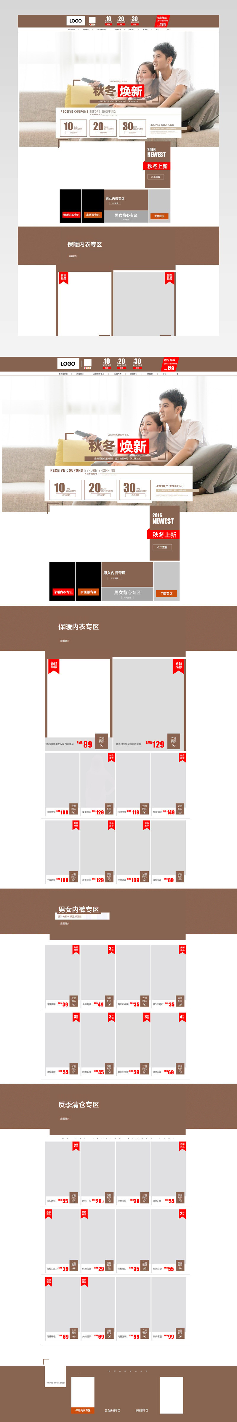 时尚清新简约风冬季女装保暖内衣店铺首页模版