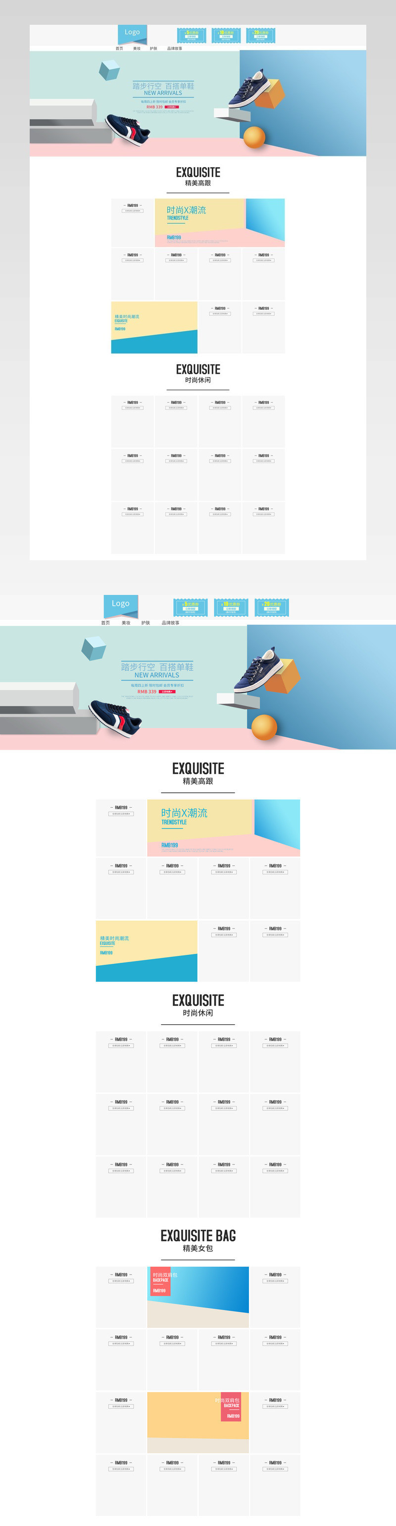 清新扁平风格男鞋女鞋店铺首页活动页