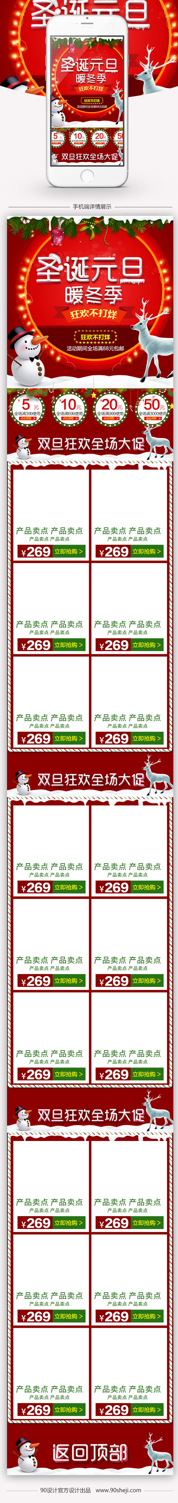红色喜庆双旦节女装无线端首页模板PSD