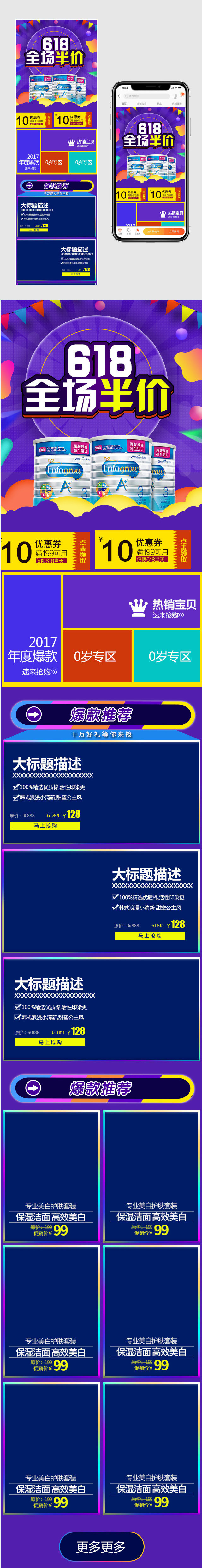 时尚炫酷618婴儿奶粉大促手机端首页