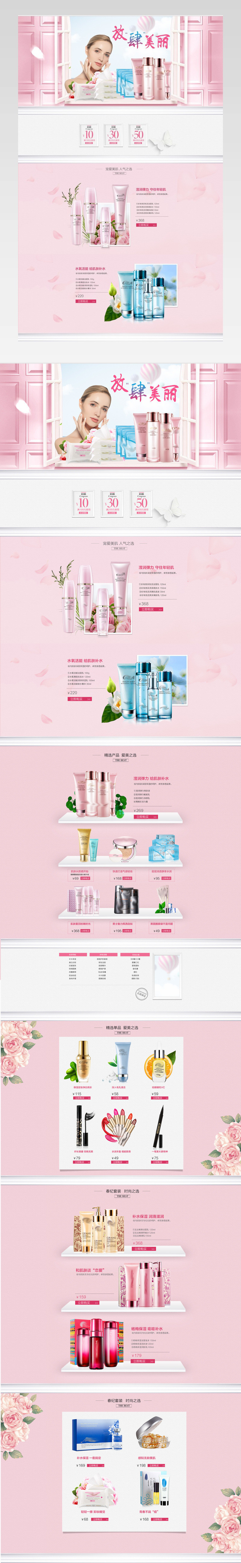 春天唯美花朵化妆品首页活动页面