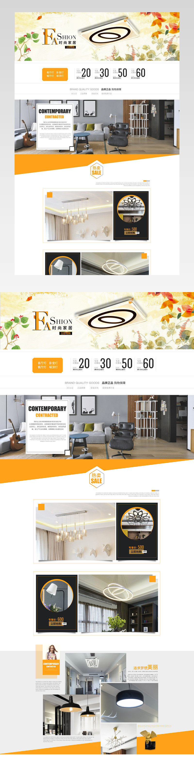 清新唯美风灯饰灯具店铺首页活动页面