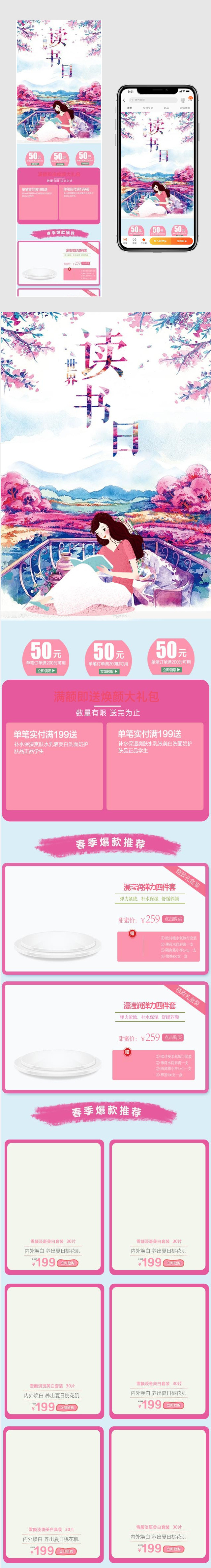 图书首页粉色唯美京东阅读节读书日首页